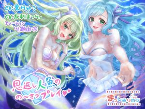 [RE301749] Mermaid Sisters Repay Your Kindness