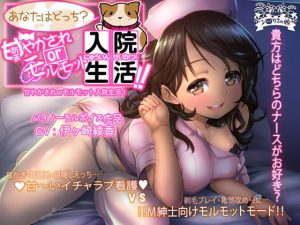 [RE301785] Pampered or Guinea Pig Hospital Life! [English & Chinese Ver.]