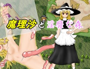 [RE302047] marisa lewd forest