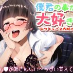 [RE302202] [Hi-res] Shota-loving Succubus Office Worker