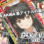 [RE302328] Shoujo no Michikusa ~AKIBA Idol’s Secret Circumstances~