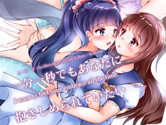 I want to feel your embrace all the time By Yurihino Hime and Princess Rosano