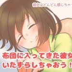 [RE302335] Naughty prank on her who came into the futon!