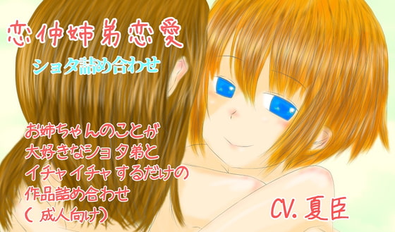 Incestuous Love ~Hidden Little Brother Collection~ Vol.2 By Ad-libProjectWorks