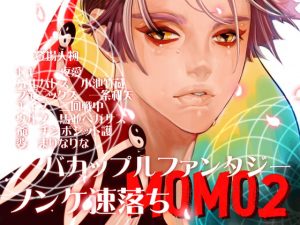 [RE302550] MOMO2~I was born from a peach and hold a bad demon!~