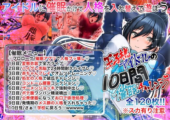 [Personality collapse] Idol's 10-day personality replacement hypnosis challenge  By Kite Retsu Encyclopedia