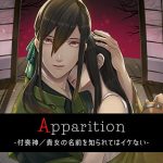 Apparition ~Tsukumogami / You Must Never Reveal Your Name~
