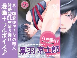 [RE302828] Fuck & Film! Cool Masochist Kyoshiro Kuroha [Manga + Full Voice]