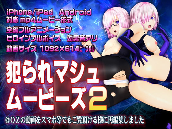 [Smartphone Compatible] Violated Mash 2 By @OZ