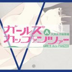 [RE303148] Girls Acu Panzer OOARAIJYOSHI03