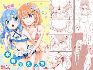 [RE304648] Swimsuit Sex with Femboy Chino!
