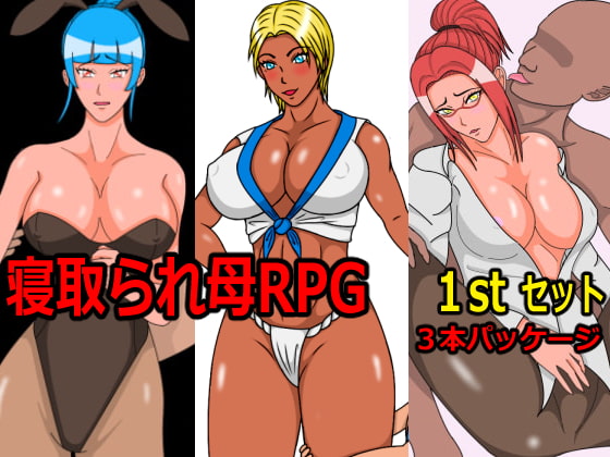 Cucked Mother RPG ~First Set~ 3 Game Package By HOSEpanty