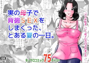 [RE304741] A Summer Day of Immoral Sex with Your Mom