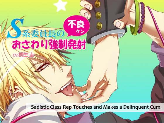 Sadistic Class Rep Touches and Makes a Delinquent Cum [English ver.] By Arinco mart