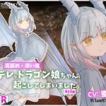 [RE302747] Waking the Kudere Dragon Girl (R15 Ver.)