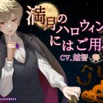 [RE302989] Beware of a Full Moon Halloween