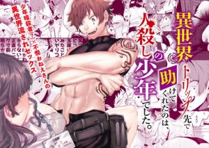 [RE304798] Isekai Sex – Saved In Another World By an Assassin Boy