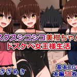 [RE304856] Pervy Femdom Life with Giggly Mikan