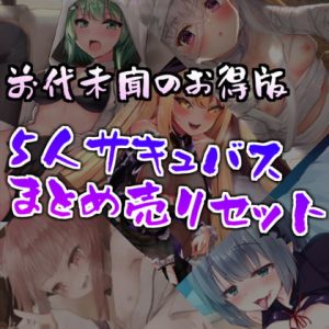 [RE305069] [5 Character Set] Cosplay Sex Collection