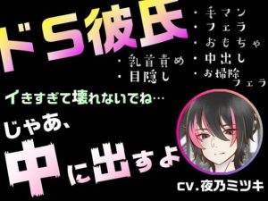 [RE305331] Played with toys by a super sadistic boyfriend. Forced stop. CV:Yoruno Mitsuki