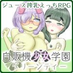 [RE305357] Vending Machine Girl Academy ~Green Tea~
