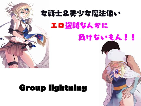 I Won't Lose to Pervy Bandits! By Group lightning