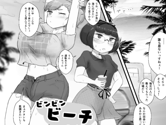 Throbbing Slut By NigamiHoippuMiruku