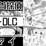 [RE305465] Nipple Detective Mai Chapter 1 +DLC