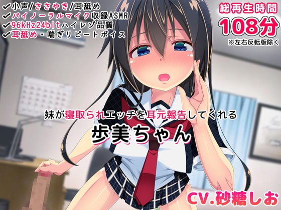[Binaural] Your Little Sister Reports Her NTR Activity ~Ayumi~ By saiko smiling show