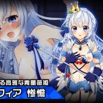 [RE306089] Princess Sapphire ~Heroine Destruction Project~ Corrupt the Strong Willed Heroine!