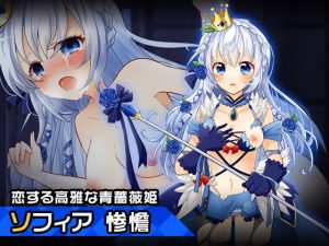 [RE306089] Princess Sapphire ~Heroine Destruction Project~ Corrupt the Strong Willed Heroine!
