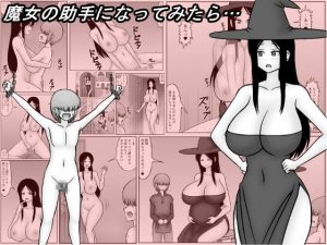 [RE306202] After I Became the Witch’s Assistant…