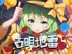 [RE306366] Komeiji Mine ~ Killer Koishi
