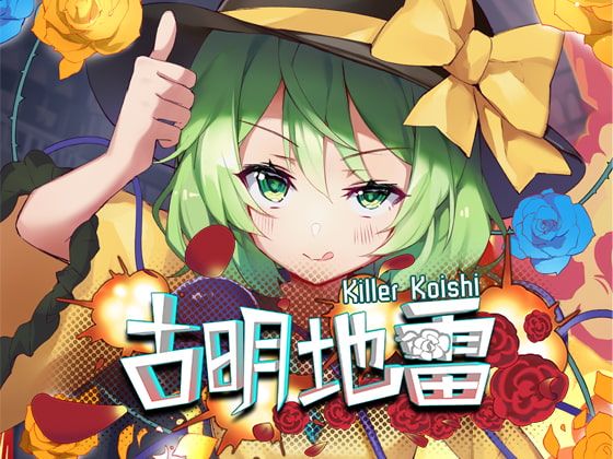 Komeiji Mine ~ Killer Koishi By Laboratory Zero