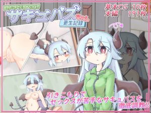 [RE306582] Falling out withdrawal Succubus-chan rehabilitation record