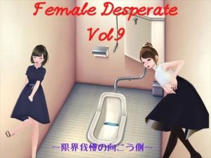 [RE306764] Female Desperate Vol.9