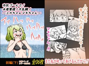 [RE306858] Public Pool Swimsuit Retrieval! Yuka and Maki Part 2