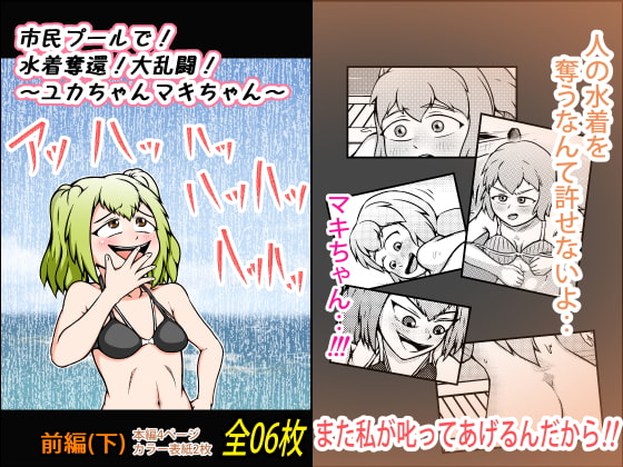 Public Pool Swimsuit Retrieval! Yuka and Maki Part 2 By MONKEYS FACTORY