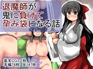 [RE306896] The Taimashi loses and gets pregnant