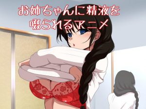 [RE306966] Cum-sucked By My Big Sister Animation