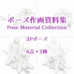 [RE307082] Pose Material Collection 030 – 6 Threesome Poses x 2