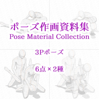 Pose Material Collection 030 - 6 Threesome Poses x 2 By cli_pose