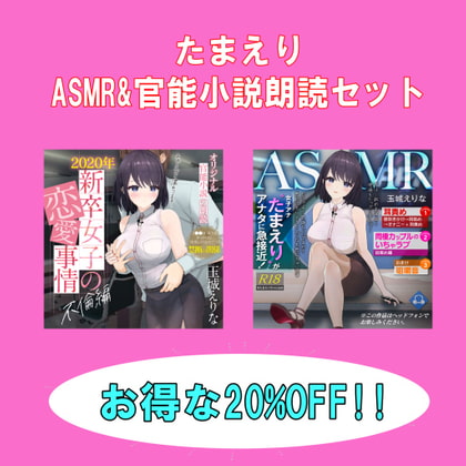 Busty Announcer Eri Tamaki's ASMR And Erotic Novel Reading Set By PINK PUNK PRO