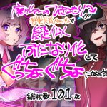 [RE307158] Gaming Hikikomori Becomes a Pseudo-futanari With A Sensation-sharing Strap-on