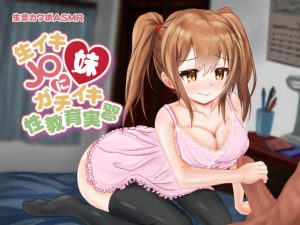 [RE307783] Cute-Voiced Cheeky JK Little Sister’s Orgasm Practice