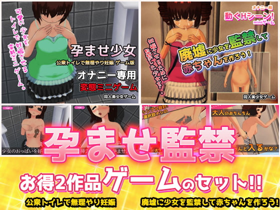 Pregnancy Confinement / Girl of the Ruins, Girl in the Bathroom (Fap Minigame) By Ichigo Mari Rin