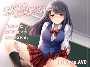 [RE302200] JK Ear Licking ~Your Students Discover Your Fetish~