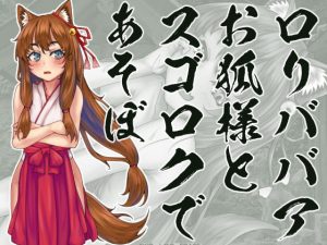 [RE302399] Sugoroku With an Old Fox Loli