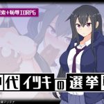 [RE303239] Kamishiro Itsuki’s Election