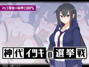[RE303239] Kamishiro Itsuki’s Election